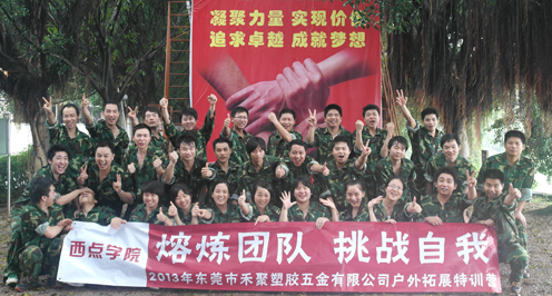 仙踪林视频APP拓展训练