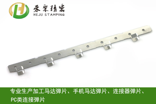 手机弹片 弹片 手机弹片 弹片