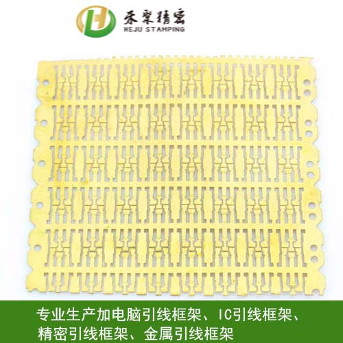 引线框架加工 冲压引线框 引线框架加工 冲压引线框