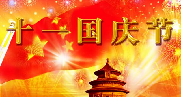 仙踪林视频APP精密/国庆节