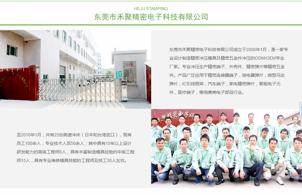 东莞市仙踪林视频APP精密电子科技有限公司简介 东莞市仙踪林视频APP精密电子科技有限公司简介