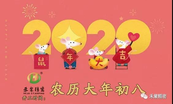 仙踪林视频APP冲压公司-2020上班时间