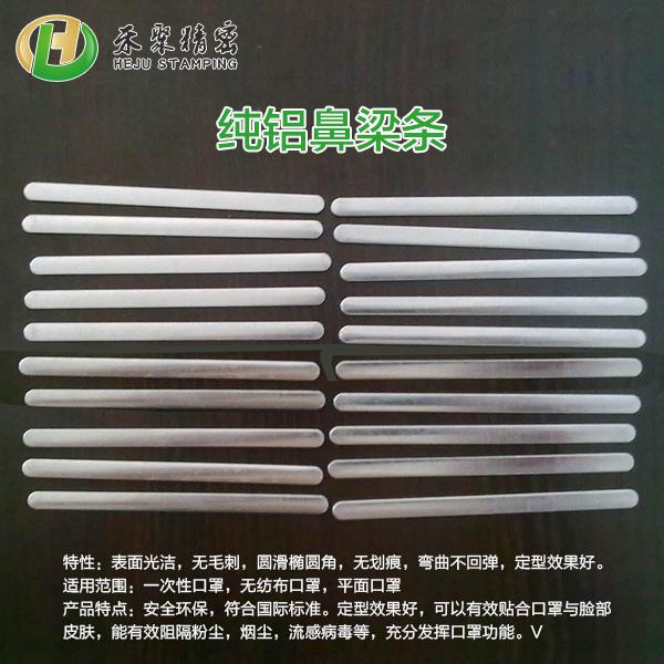 鼻梁条、n95鼻梁条、杯型口罩鼻梁条