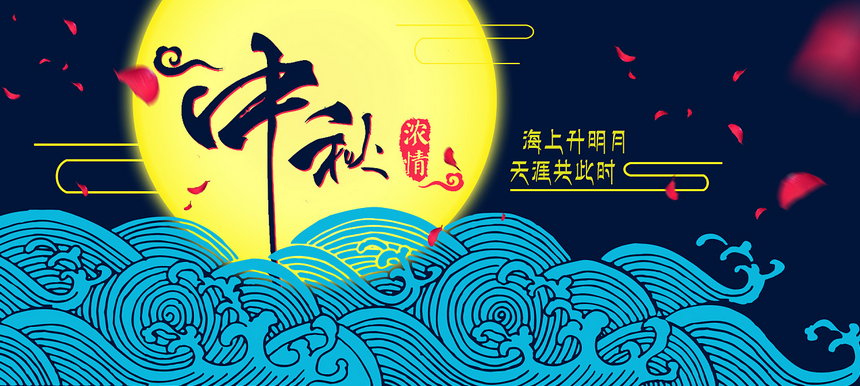 仙踪林视频APP精密|中秋佳节