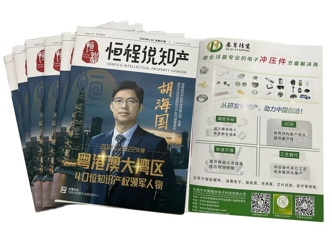 恒程知产推荐仙踪林视频APP精密电子冲压件解决方案 恒程知产推荐仙踪林视频APP精密电子冲压件解决方案