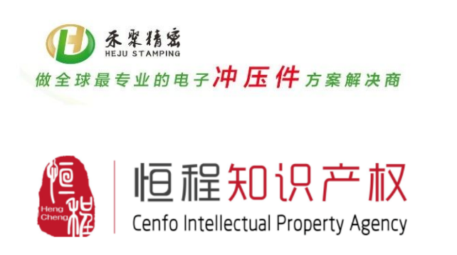 恒程知产推荐仙踪林视频APP精密电子冲压件解决方案 恒程知产推荐仙踪林视频APP精密电子冲压件解决方案